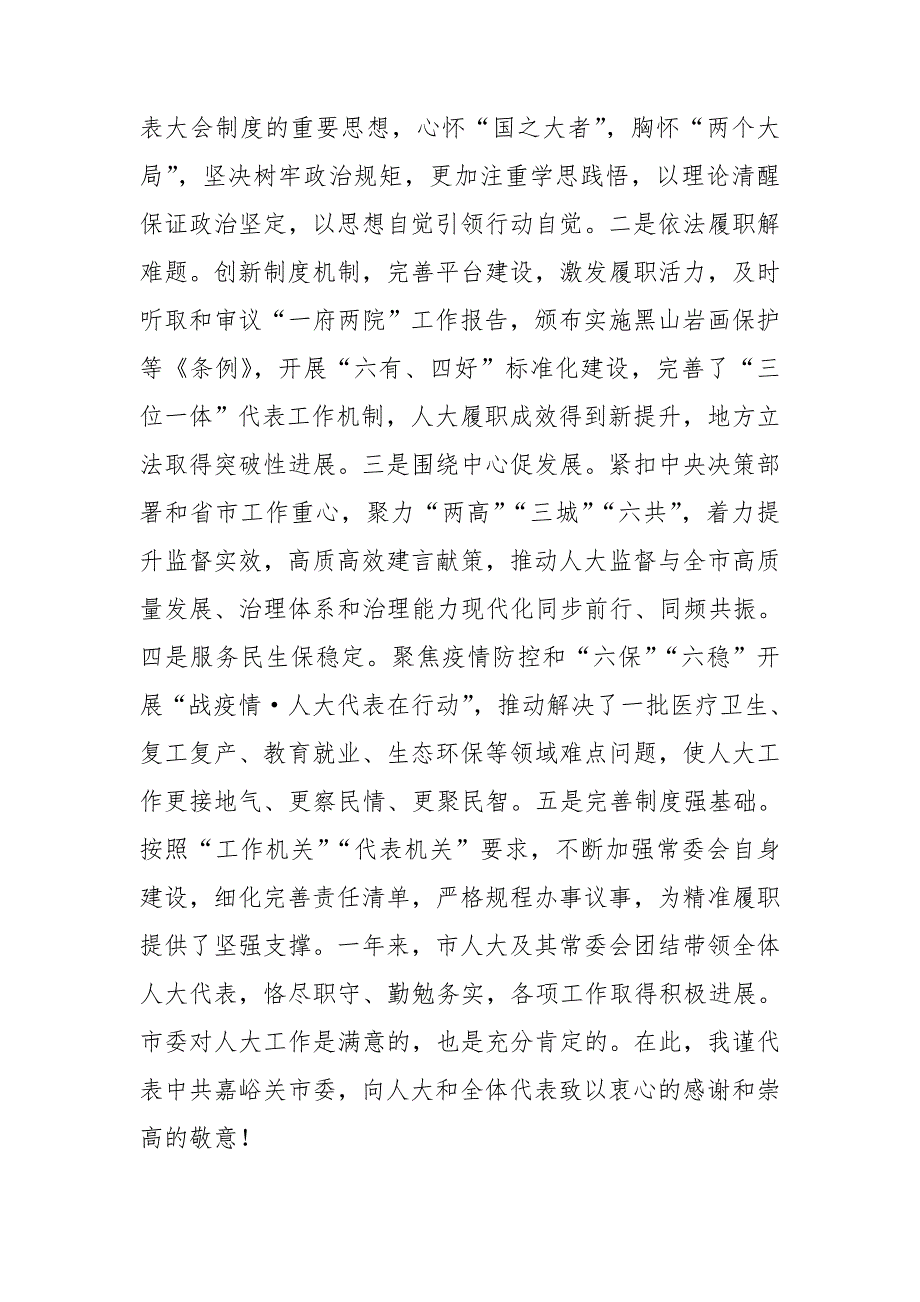 在人大会议闭幕会上的讲话.doc_第2页