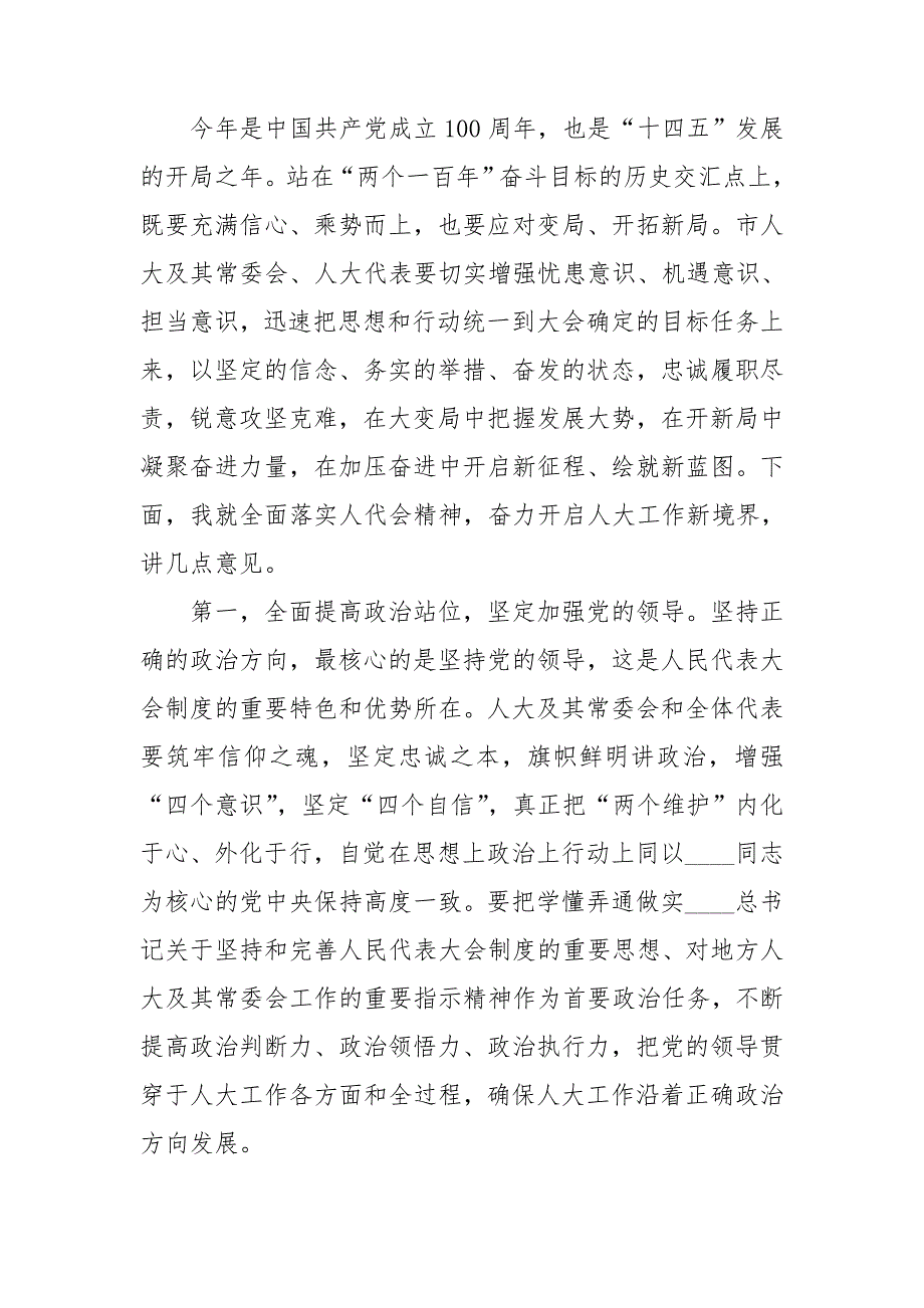 在人大会议闭幕会上的讲话.doc_第3页