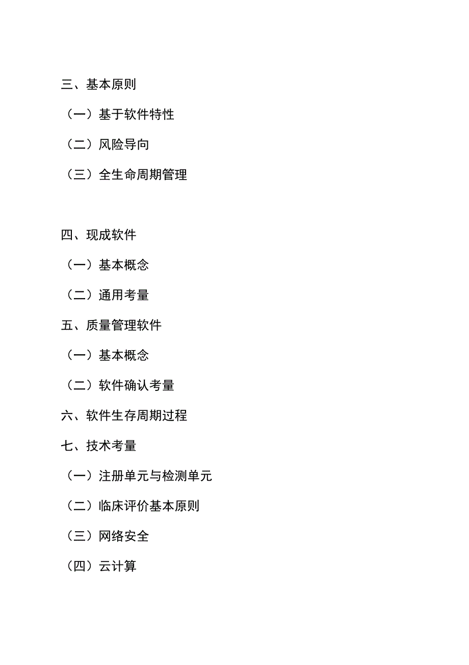 医疗器械软件技术审查指导原则第二版征求意见稿.docx_第2页