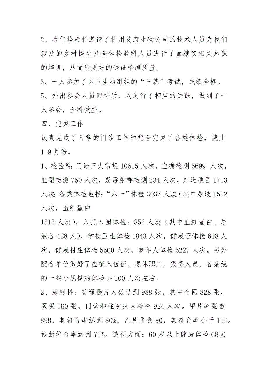 医技医生工作总结大全共6篇.docx_第2页