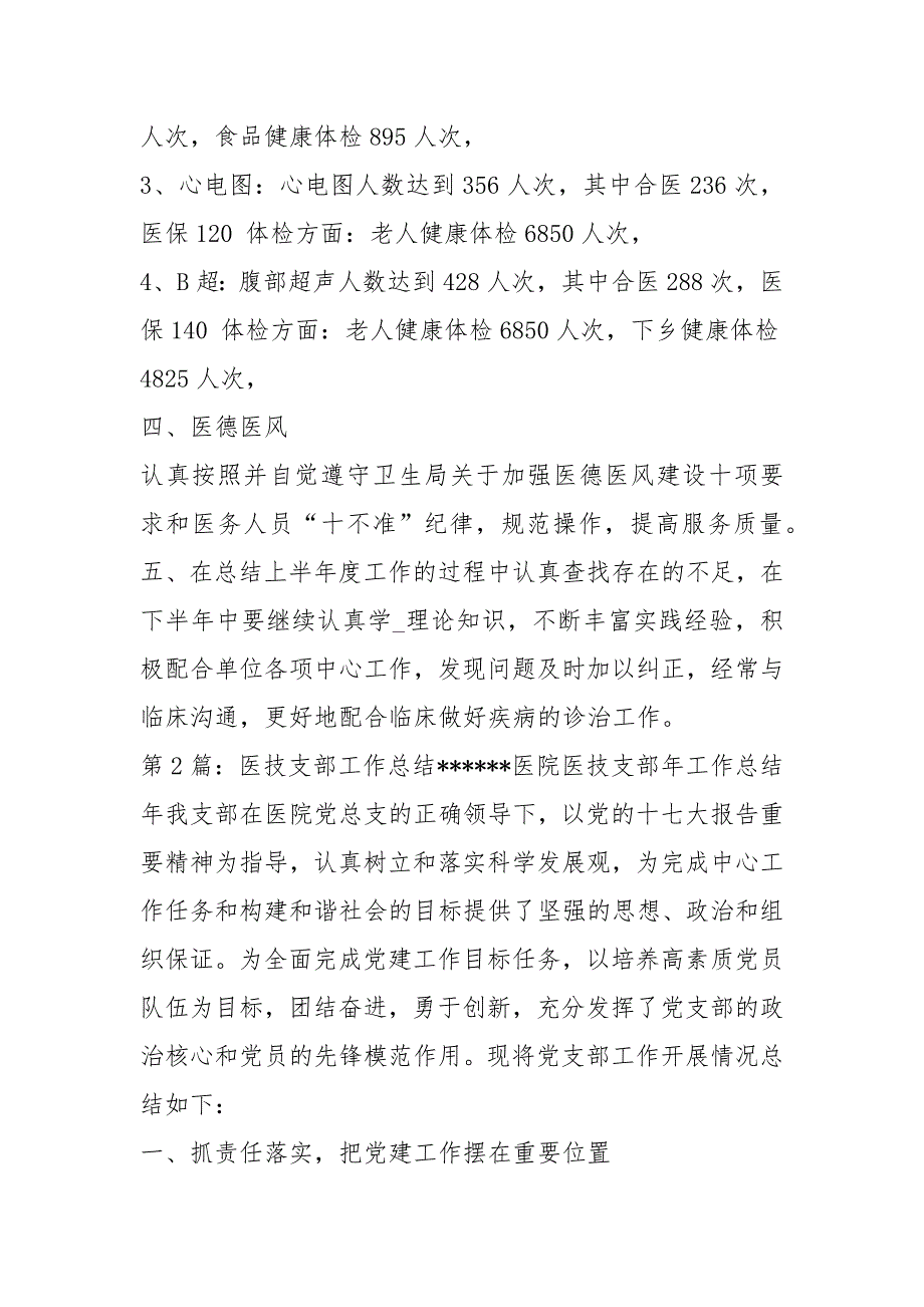 医技医生工作总结大全共6篇.docx_第3页