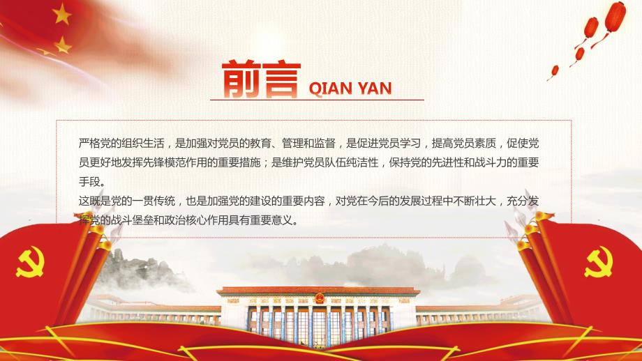 党支部七项组织生活制度PPT授课课件.pptx_第2页