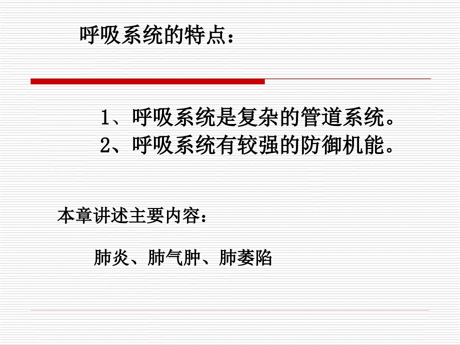 兽医病理解剖学第9章呼吸系统病理.ppt_第2页