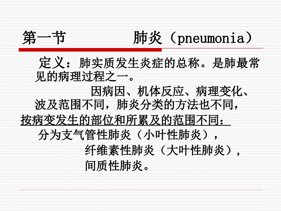 兽医病理解剖学第9章呼吸系统病理.ppt_第3页