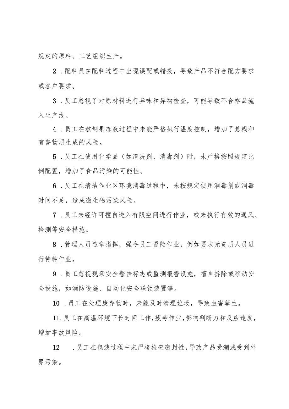 2025版《果冻生产企业事故隐患内部报告奖励制度》.docx_第2页