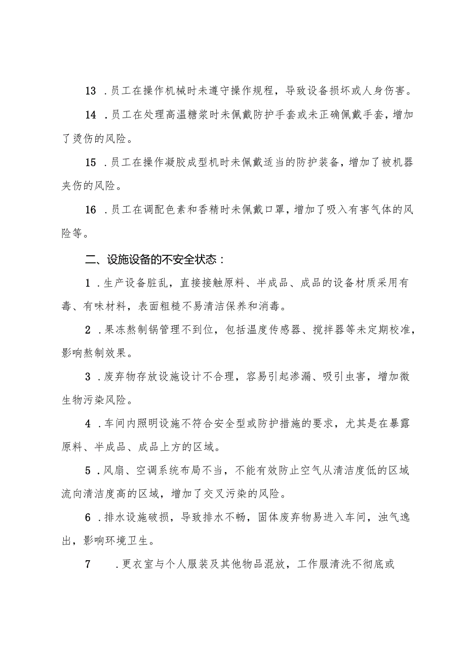 2025版《果冻生产企业事故隐患内部报告奖励制度》.docx_第3页