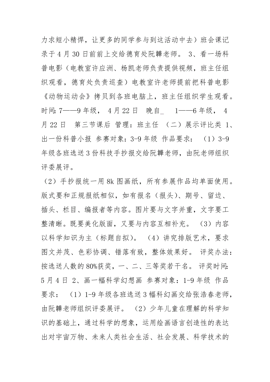 中小学科技节活动方案共4篇.docx_第2页