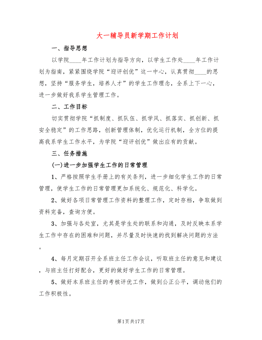 大一辅导员新学期工作计划6篇.doc_第1页