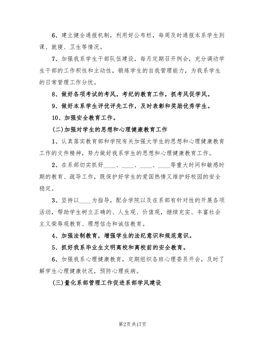 大一辅导员新学期工作计划6篇.doc_第2页