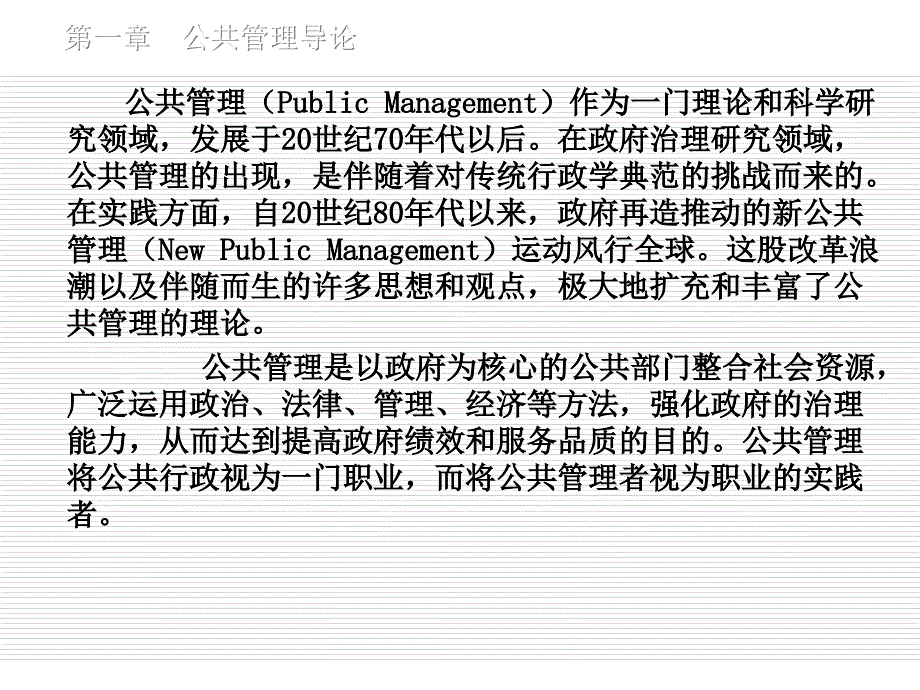 公共管理学PPT课件.ppt_第2页