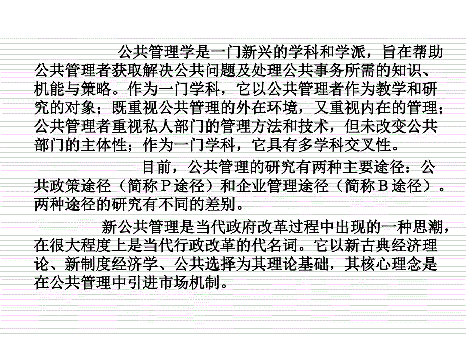 公共管理学PPT课件.ppt_第3页