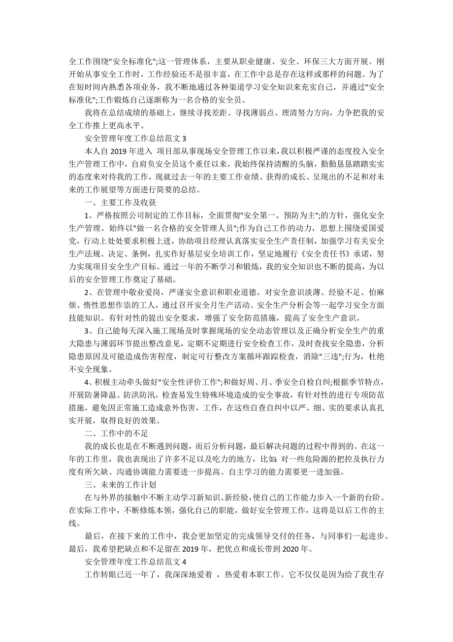 安全管理工作总结范文.docx_第3页