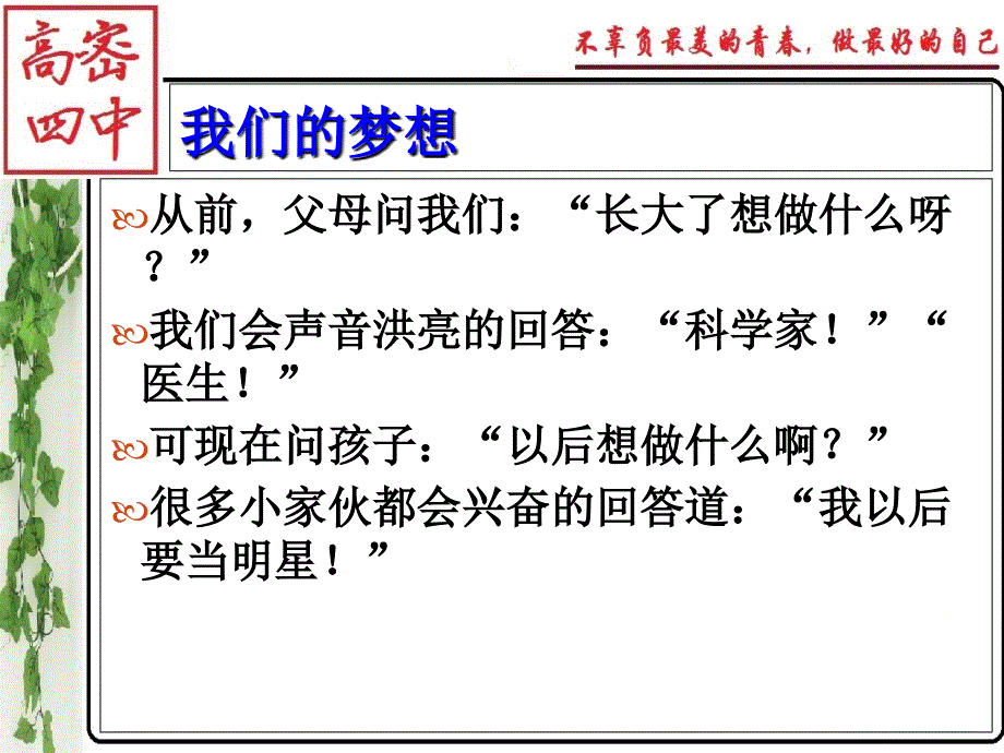主题班会2树立正确的三观.ppt_第2页