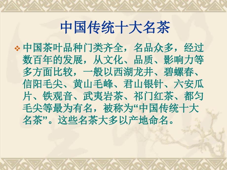 历史渊源武夷岩茶PPT课件.ppt_第2页