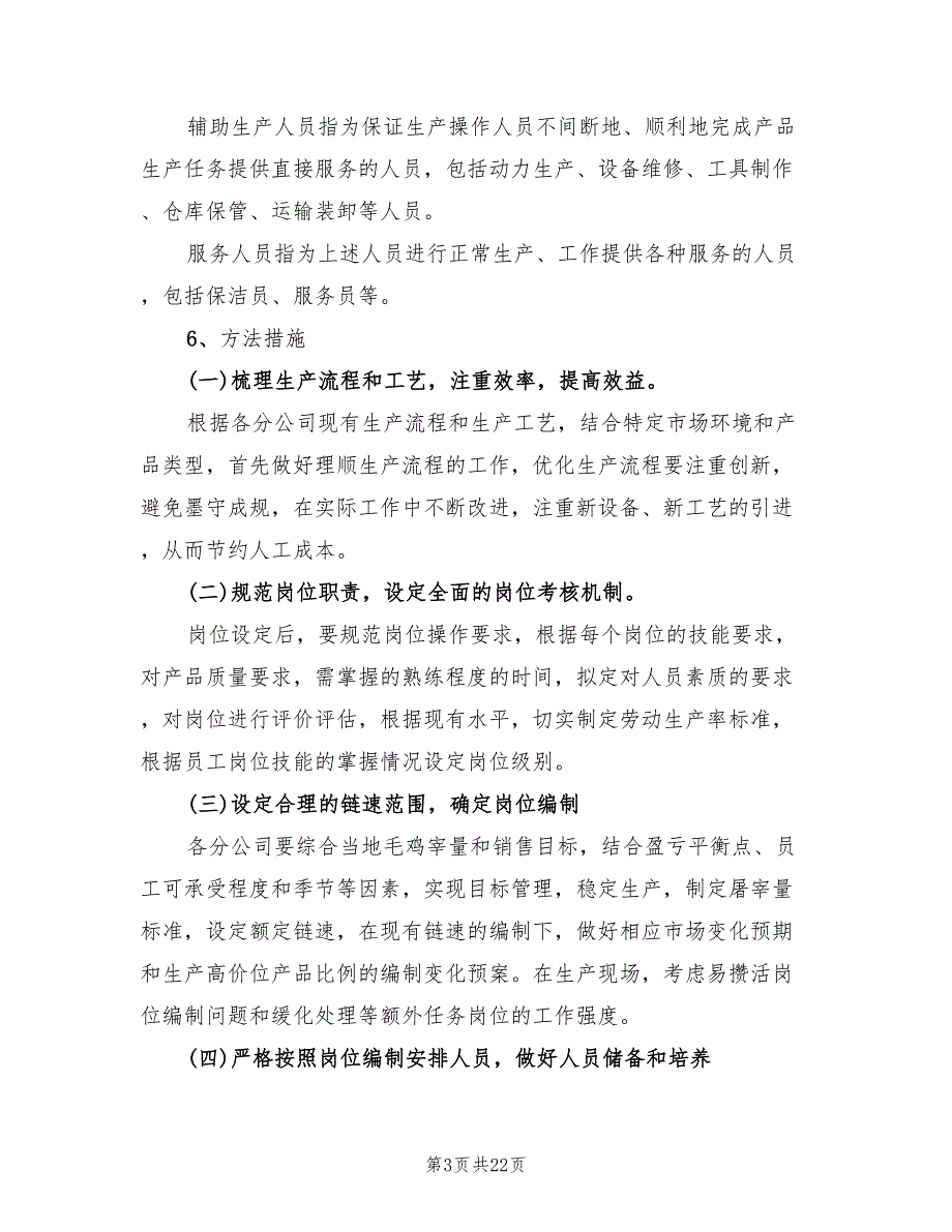 定岗定编定员实施方案范本5篇.doc_第3页