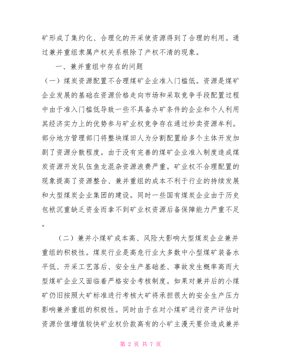 大型煤炭企业集团深入推进实施兼并重组实践创新.doc_第2页