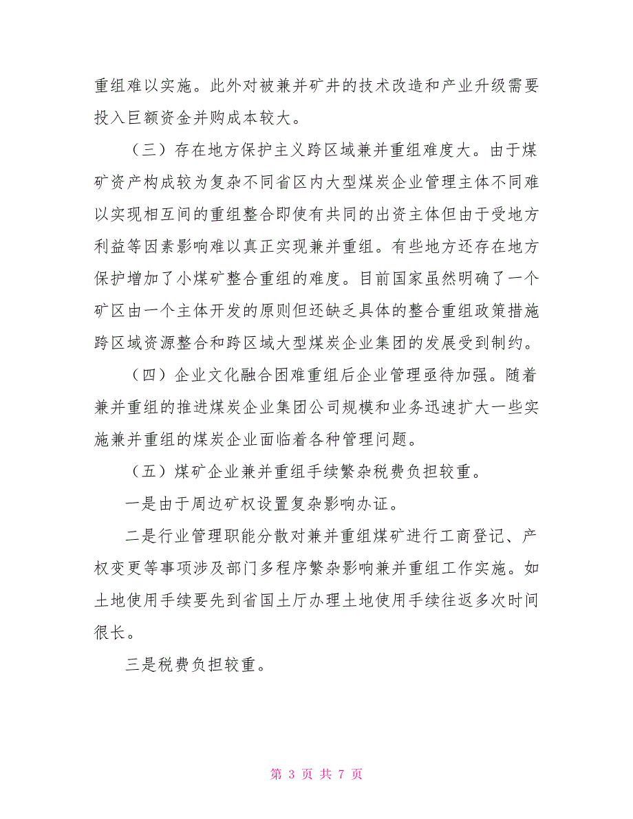 大型煤炭企业集团深入推进实施兼并重组实践创新.doc_第3页