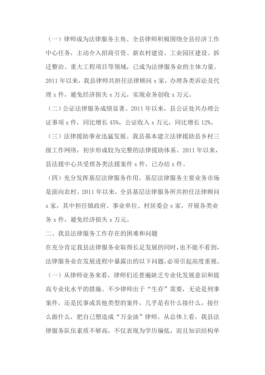 司法行政法律服务工作调研报告乡镇党风廉政建设和反腐败工作要点.docx_第2页