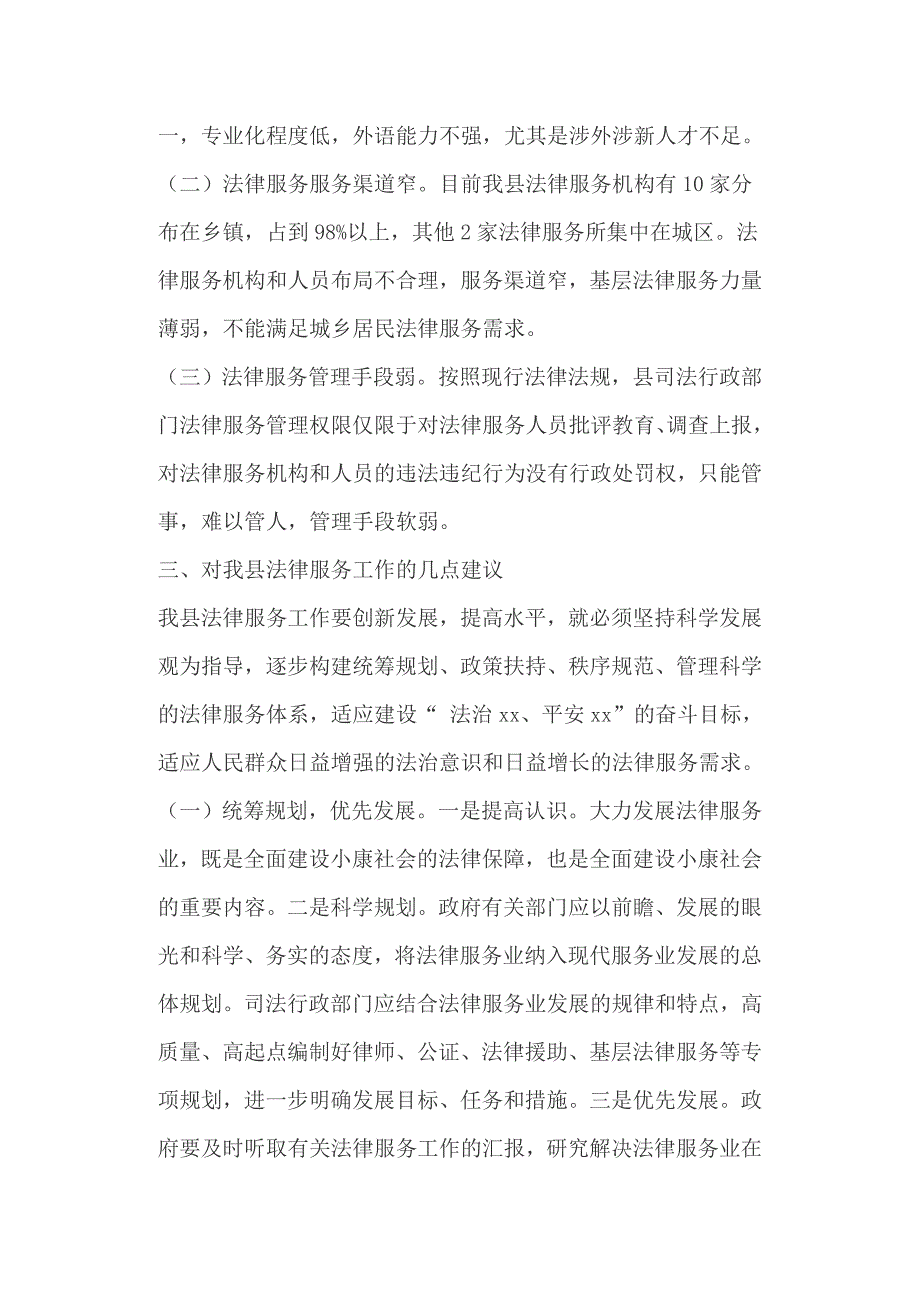司法行政法律服务工作调研报告乡镇党风廉政建设和反腐败工作要点.docx_第3页