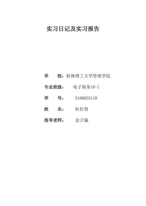 实习日记30篇及报告.doc