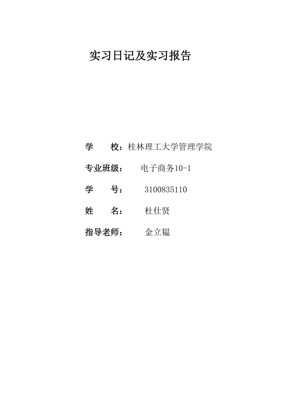 实习日记30篇及报告.doc_第1页