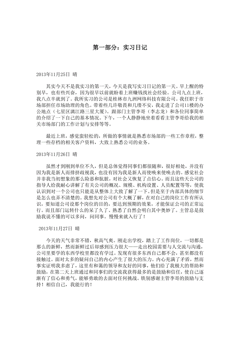 实习日记30篇及报告.doc_第2页