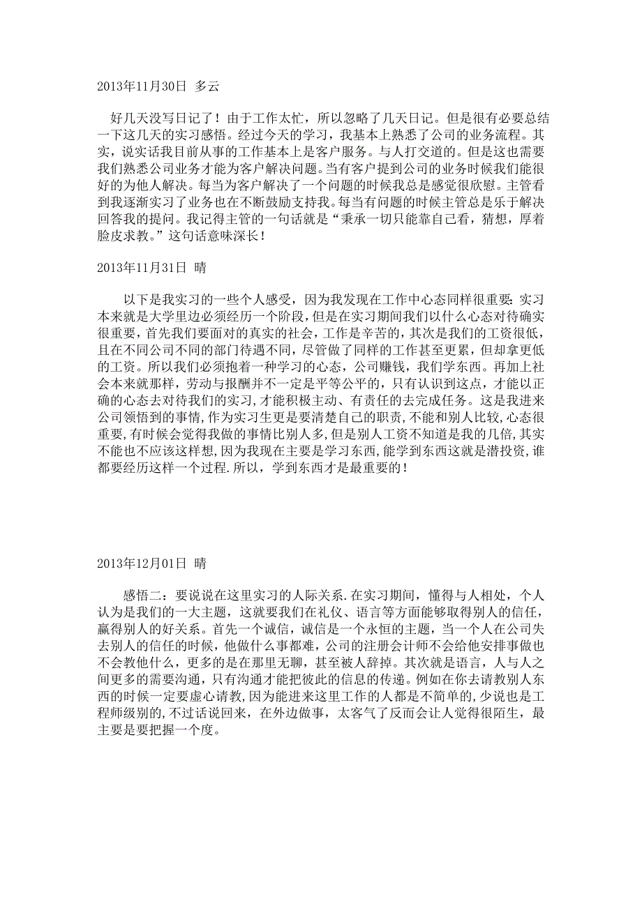实习日记30篇及报告.doc_第3页
