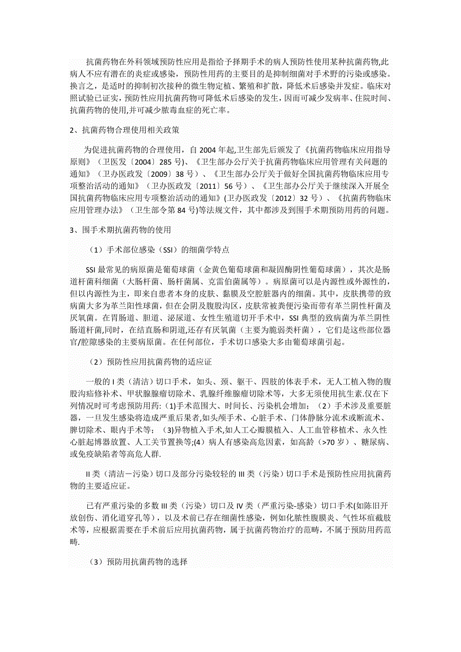 医院合理用药监督管理制度.doc_第2页