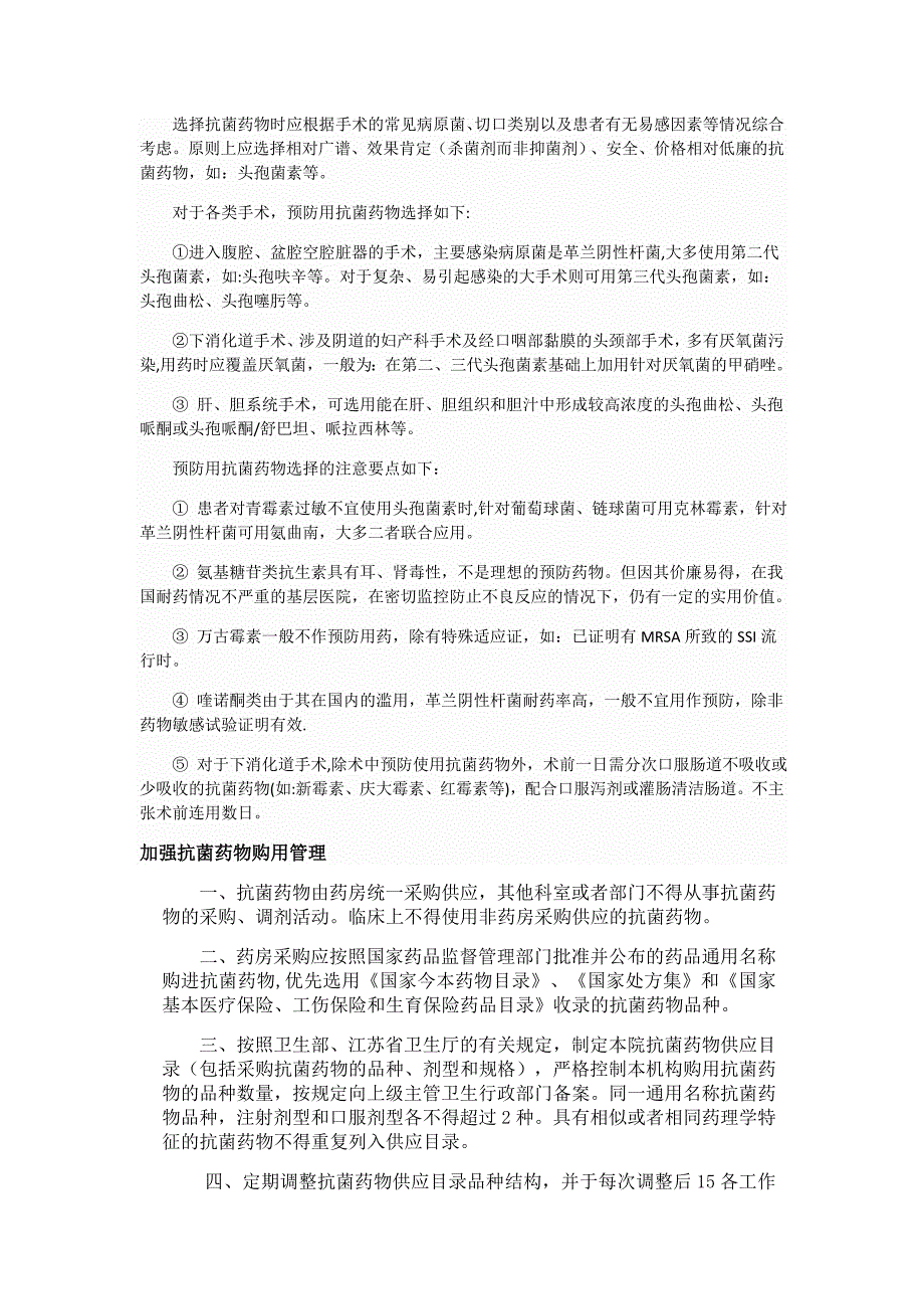 医院合理用药监督管理制度.doc_第3页