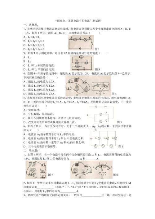 串并联电路练习题.doc