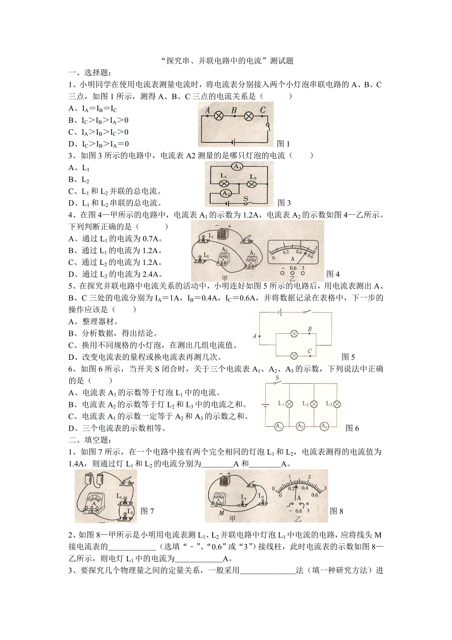 串并联电路练习题.doc_第1页