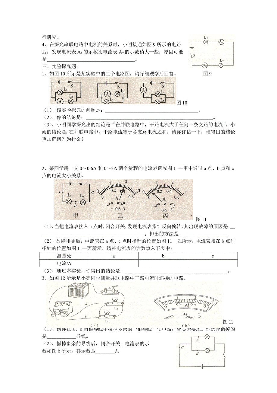 串并联电路练习题.doc_第2页
