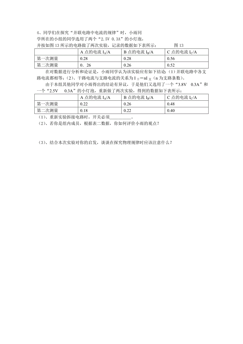 串并联电路练习题.doc_第3页