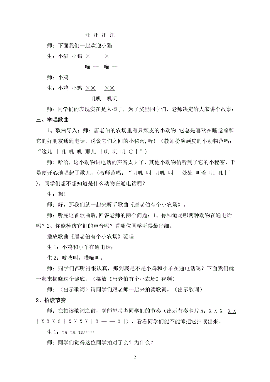 唐老伯有个小农场教学设计.doc_第3页