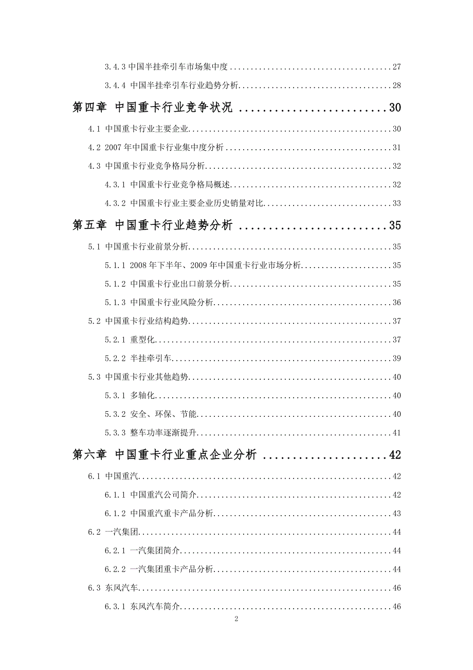 中国重型卡车行业研究报告.doc_第2页