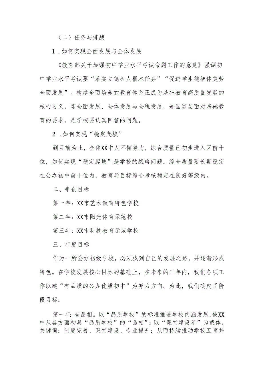 中小学学校三年发展规划（2025年-2027年）.docx_第2页