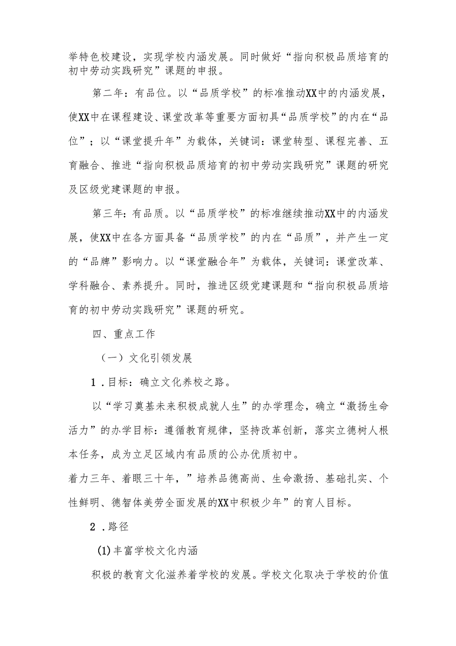 中小学学校三年发展规划（2025年-2027年）.docx_第3页