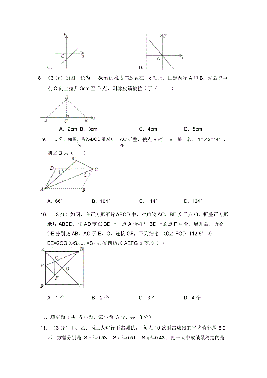 安徽省合肥市包河区八年级下期末数学试卷.docx_第2页