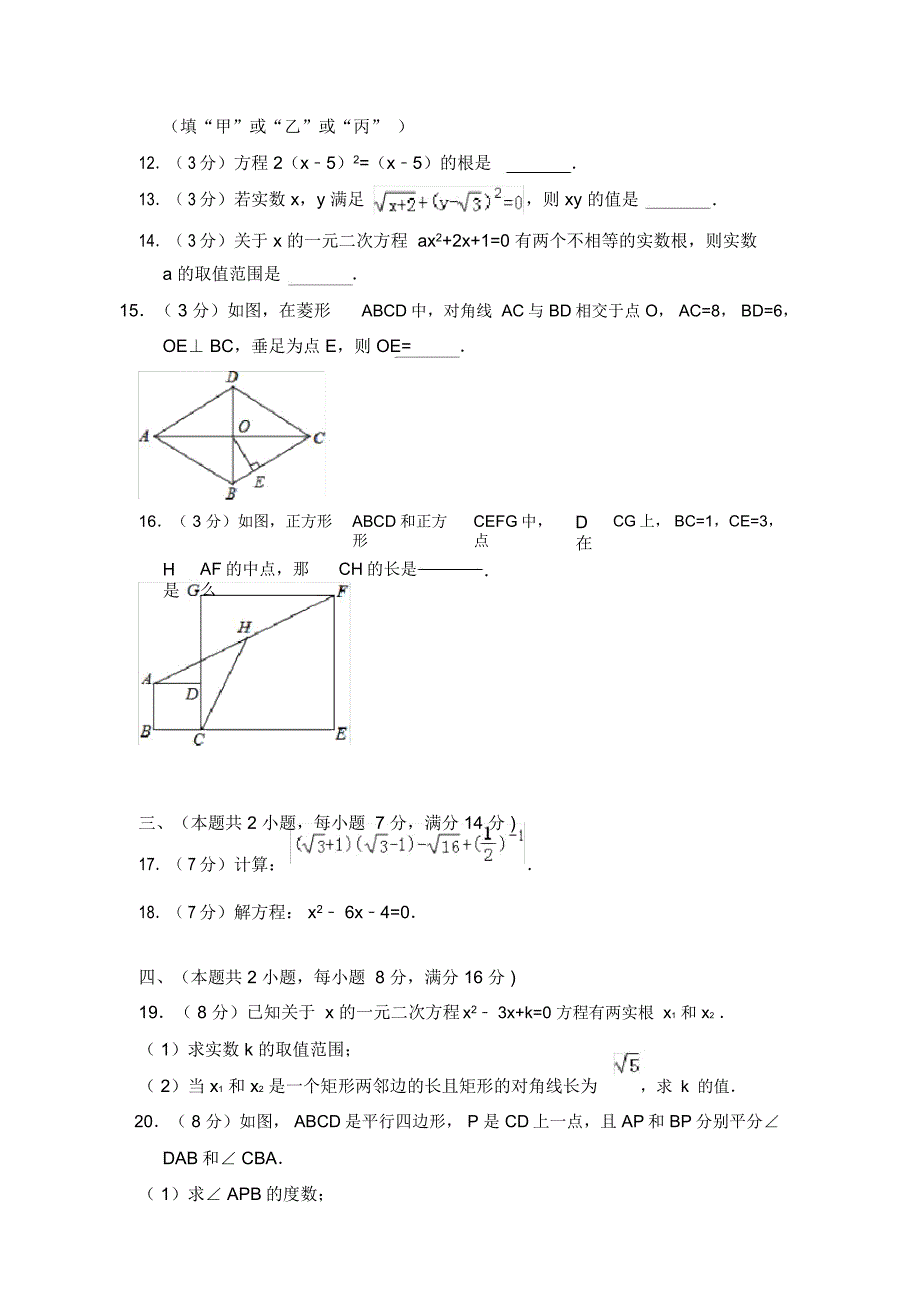 安徽省合肥市包河区八年级下期末数学试卷.docx_第3页