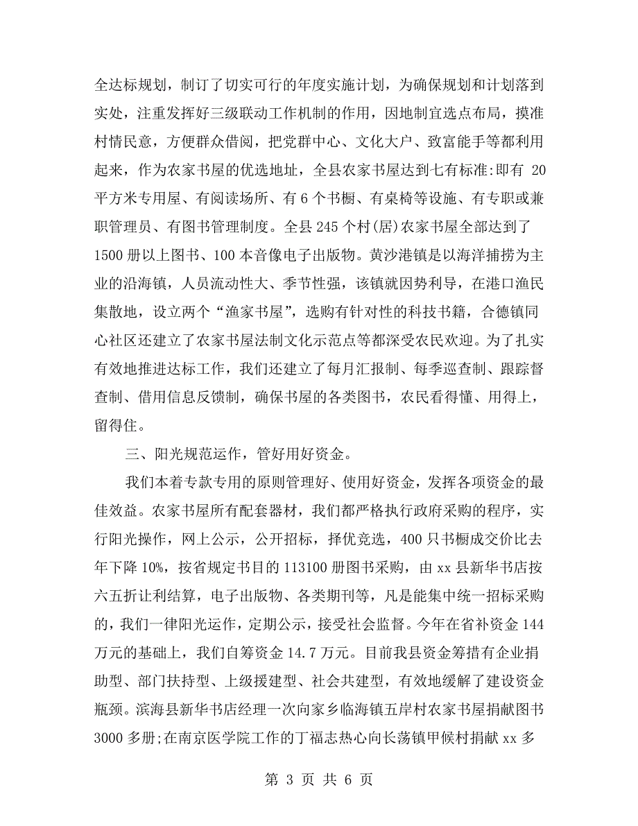 县农家书屋开展情况工作汇报.doc_第3页