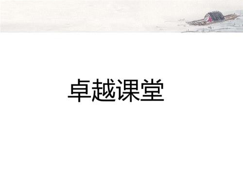 卓越课堂建设.ppt