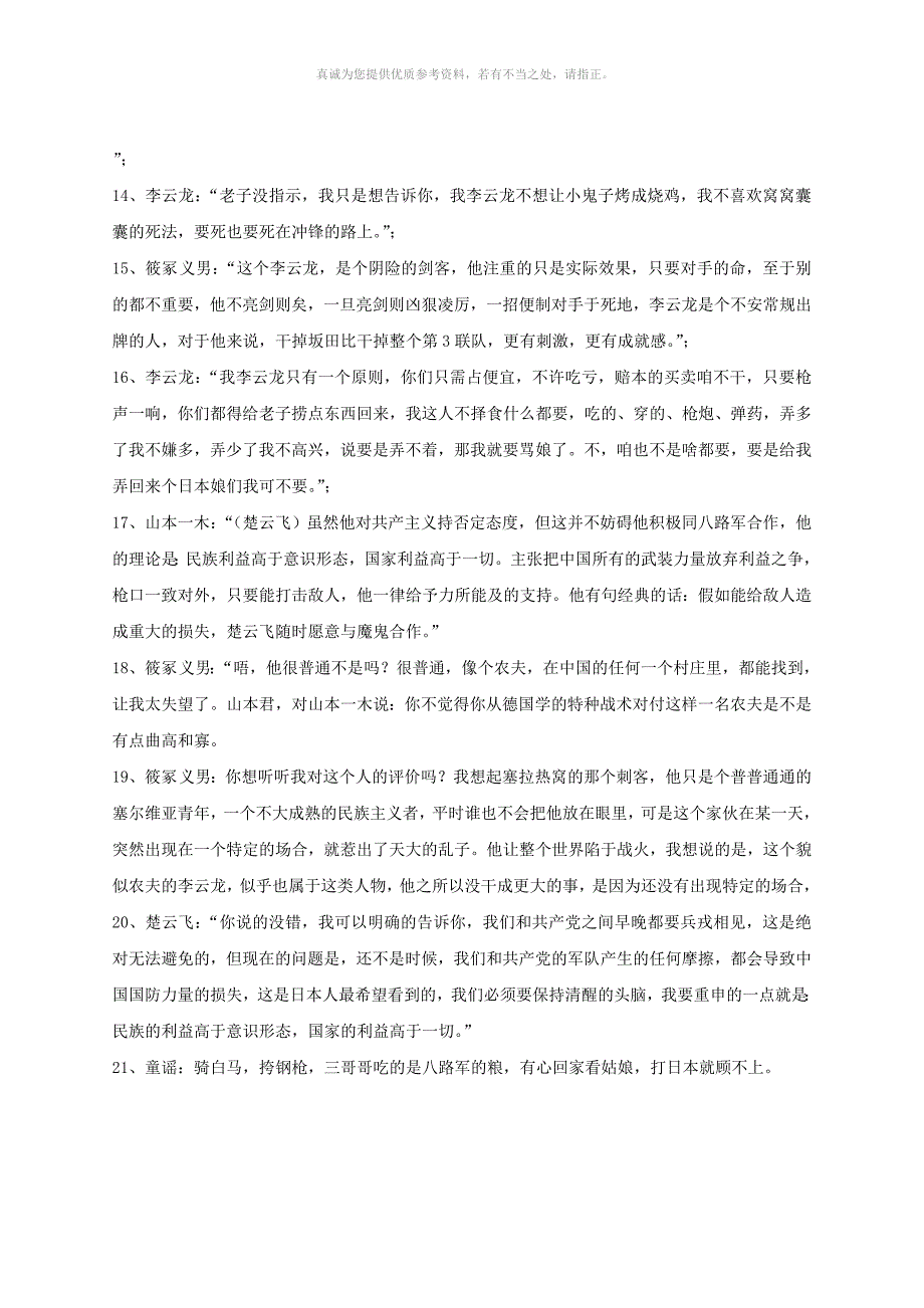 亮剑经典台词.doc_第3页