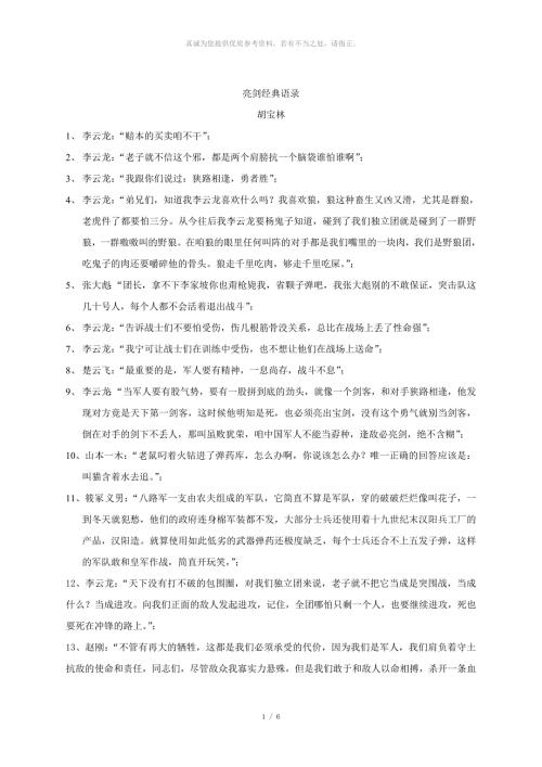 亮剑经典台词.doc