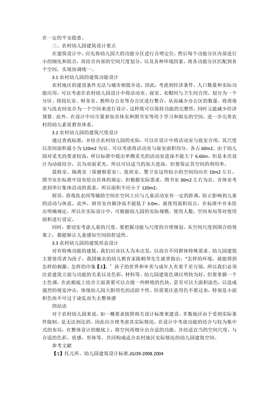 农村地区特色幼儿园建筑设计探索.docx_第2页