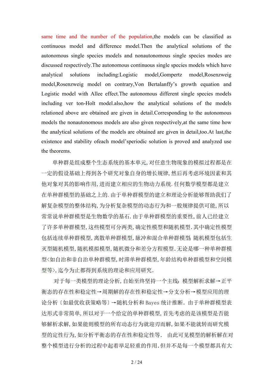单种群生态模型的解析解sunxiaodan.doc_第2页
