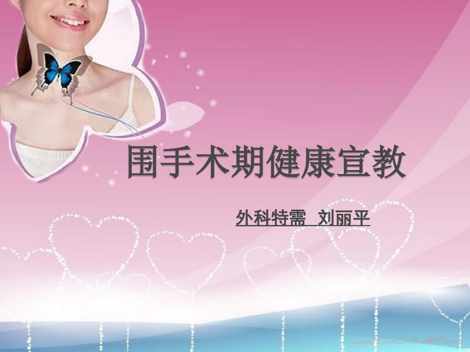 围手术期健康宣教.ppt_第1页