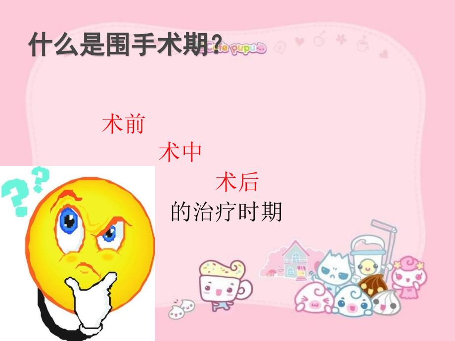 围手术期健康宣教.ppt_第2页