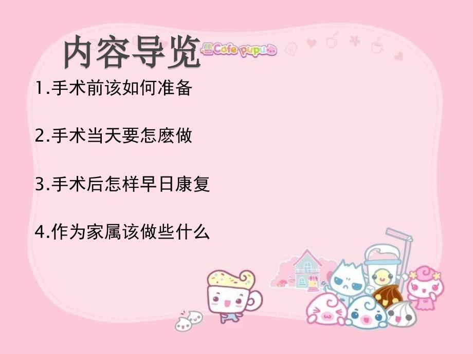围手术期健康宣教.ppt_第3页
