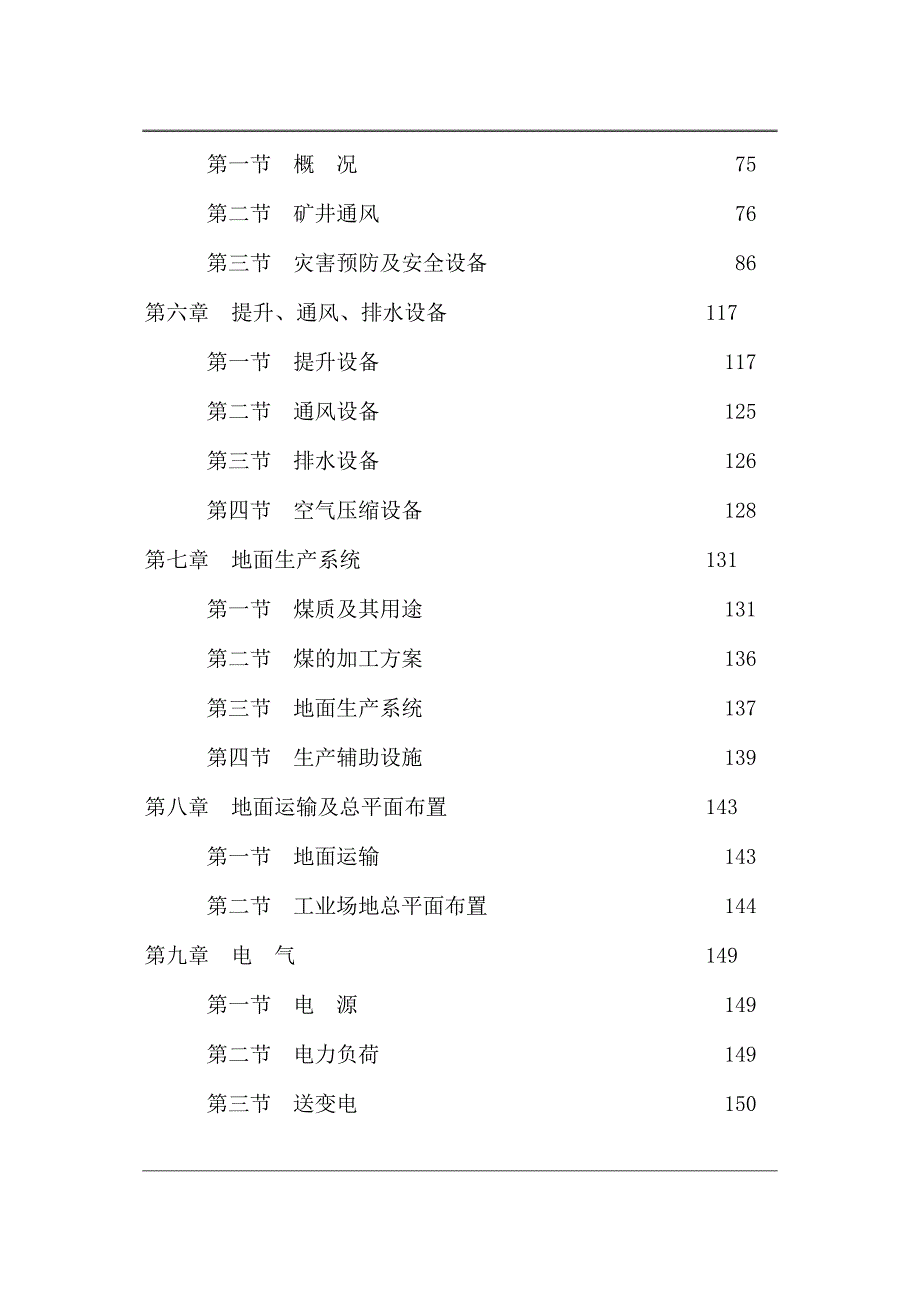 呼和乌素煤矿优化初步设计说明书整理.doc_第2页