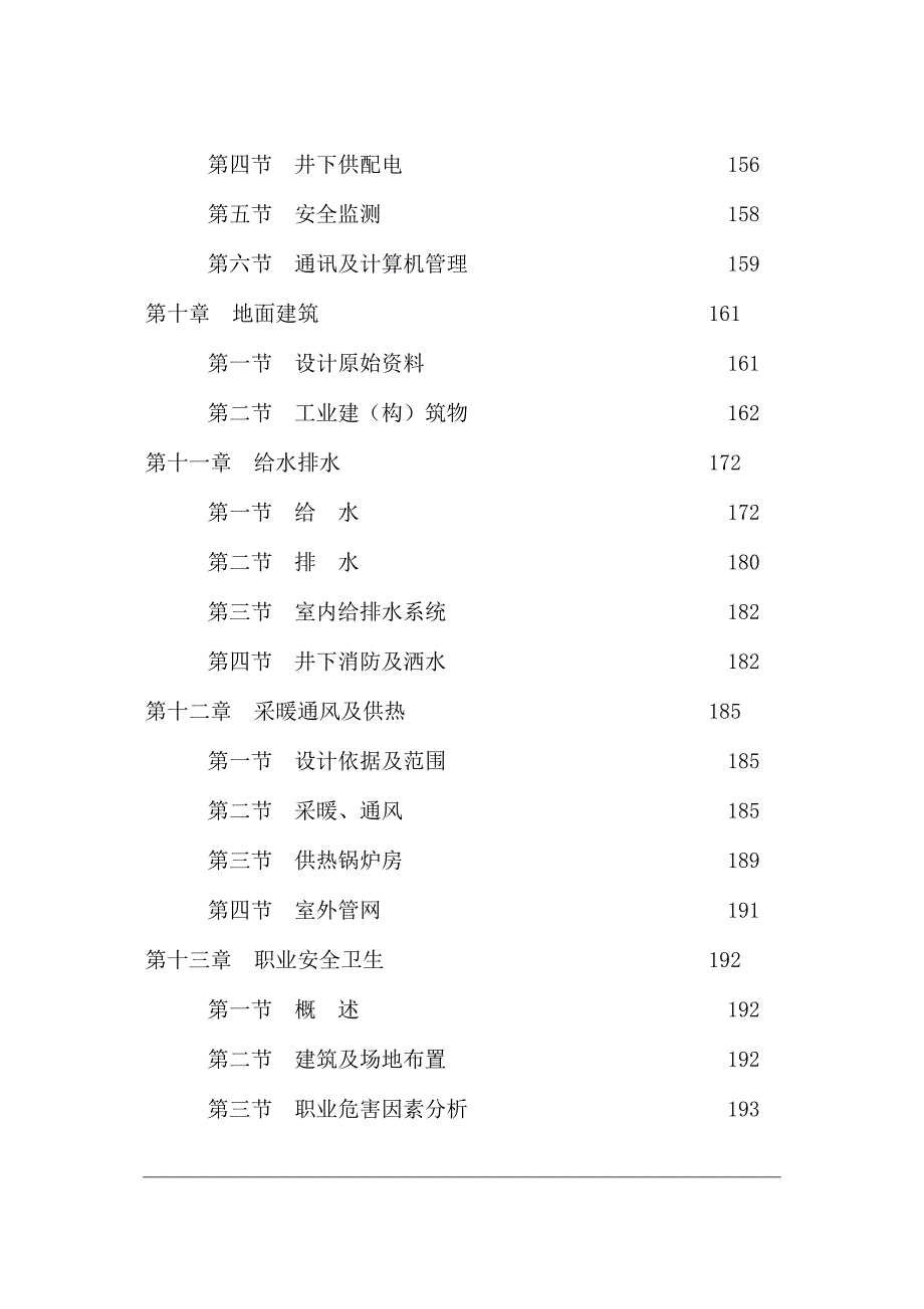 呼和乌素煤矿优化初步设计说明书整理.doc_第3页